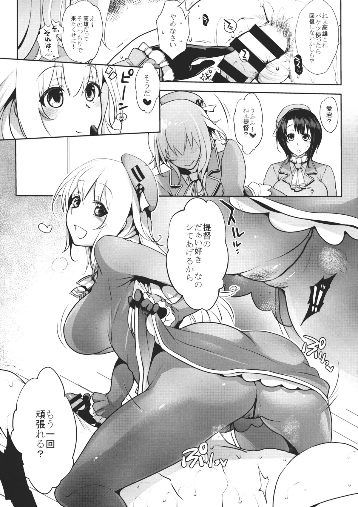 Chinjufu no Naka Yasumi 2 page 6 full