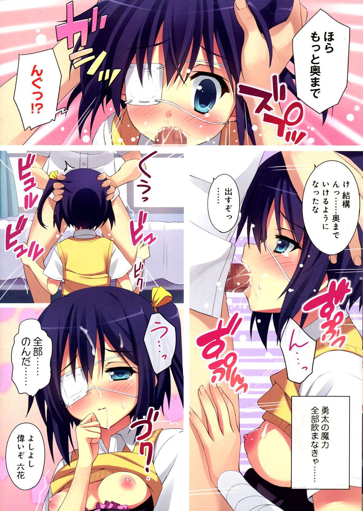 Chuunibyoudashi Nama de Takusan Ecchi Shitai! page 10 full