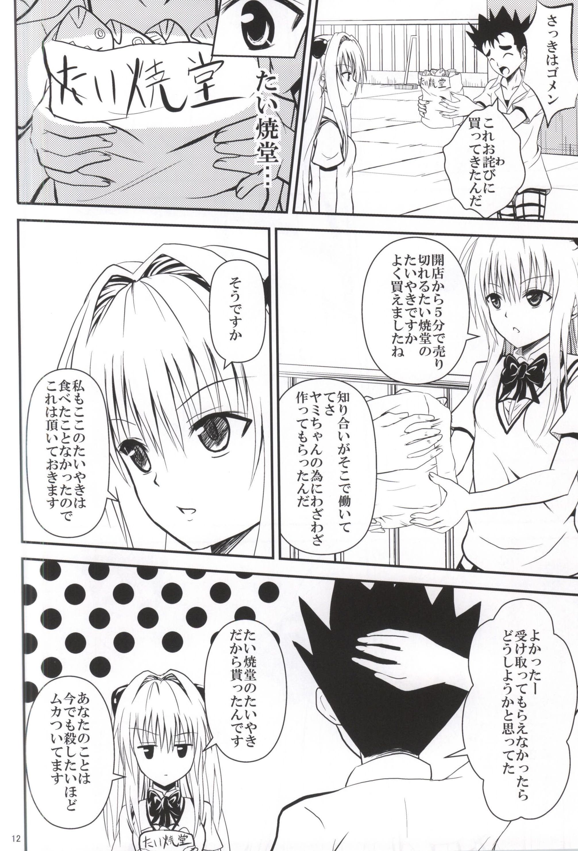 Ore no Yami ga Netoraremashita page 10 full