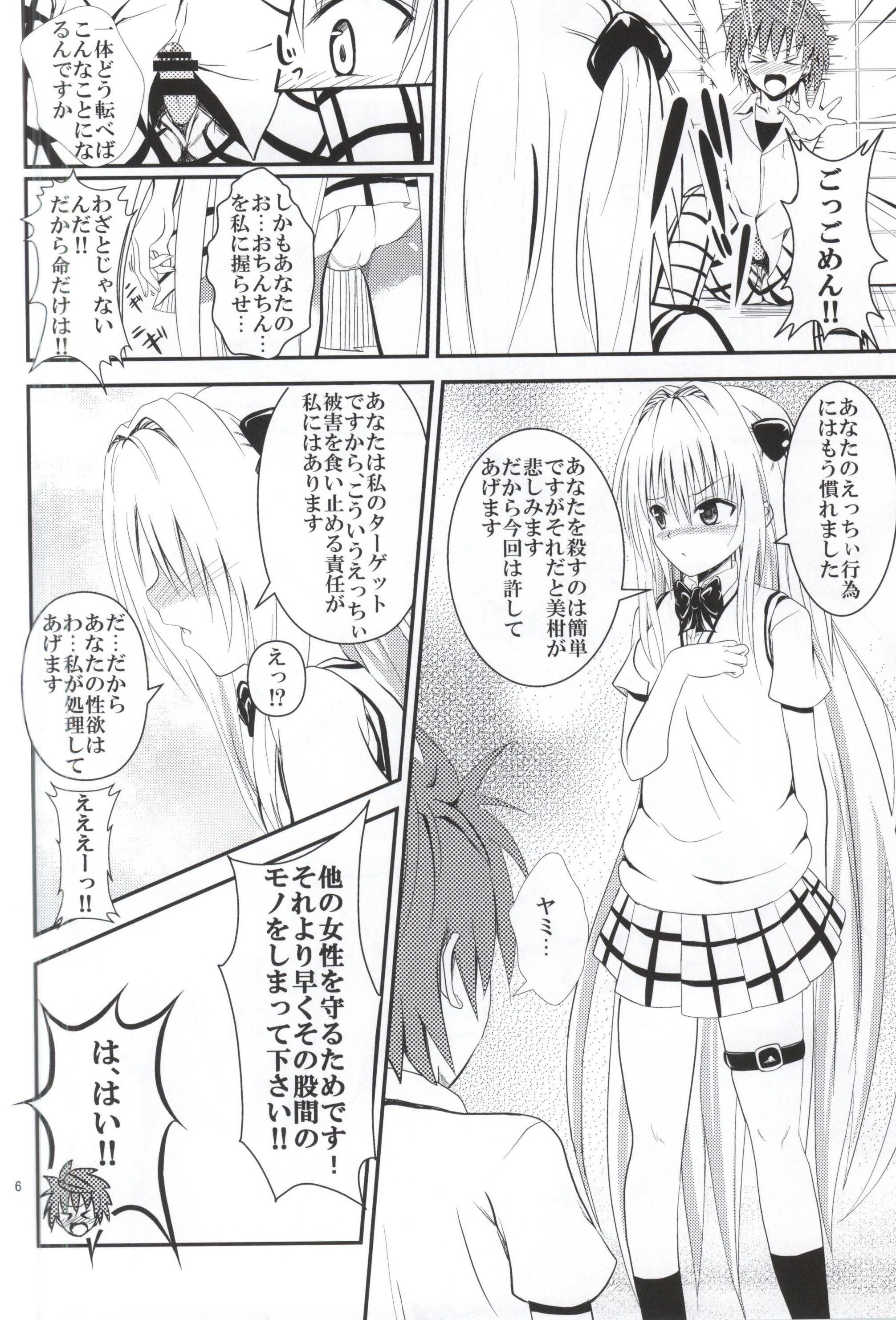 Ore no Yami ga Netoraremashita page 4 full