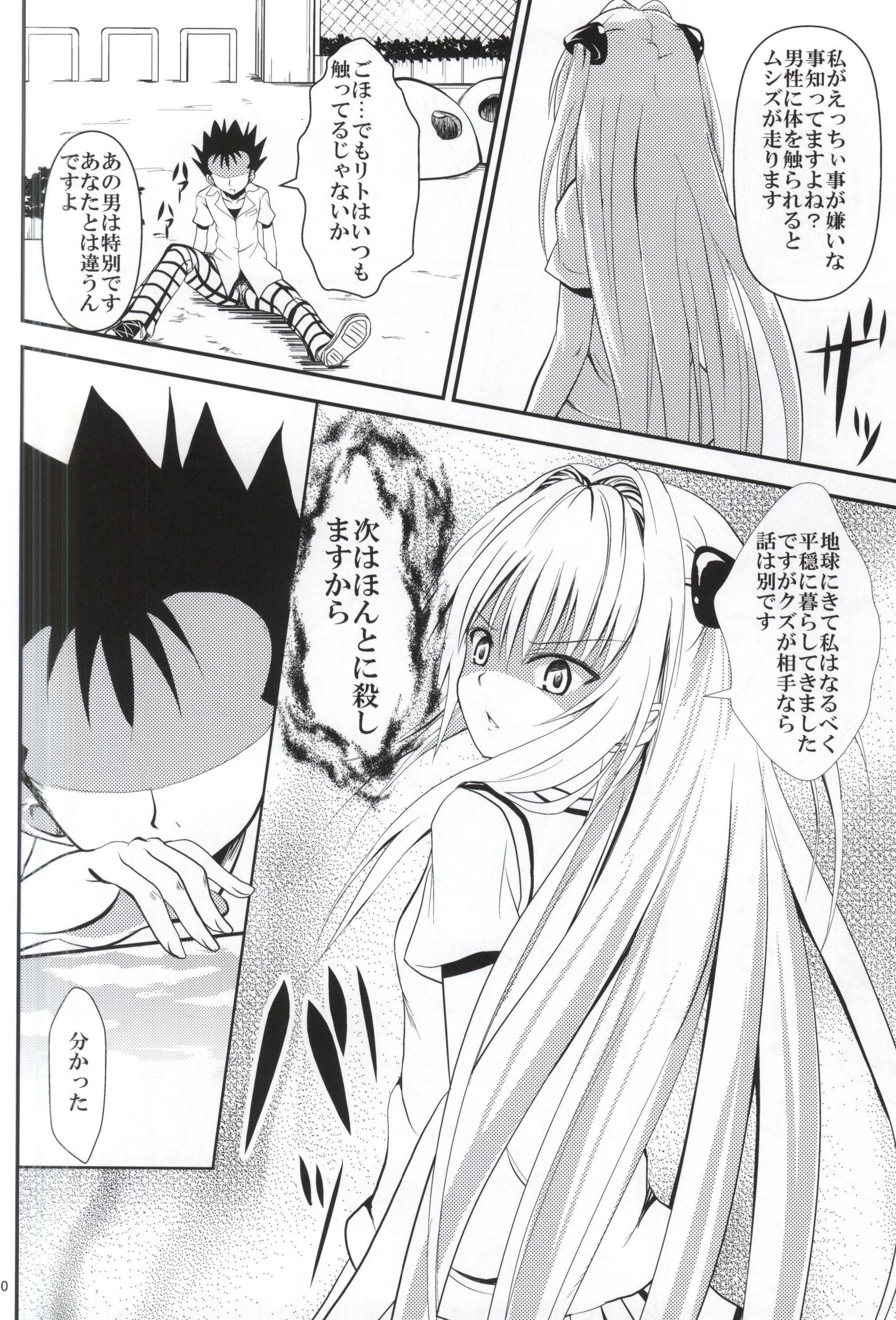 Ore no Yami ga Netoraremashita page 8 full
