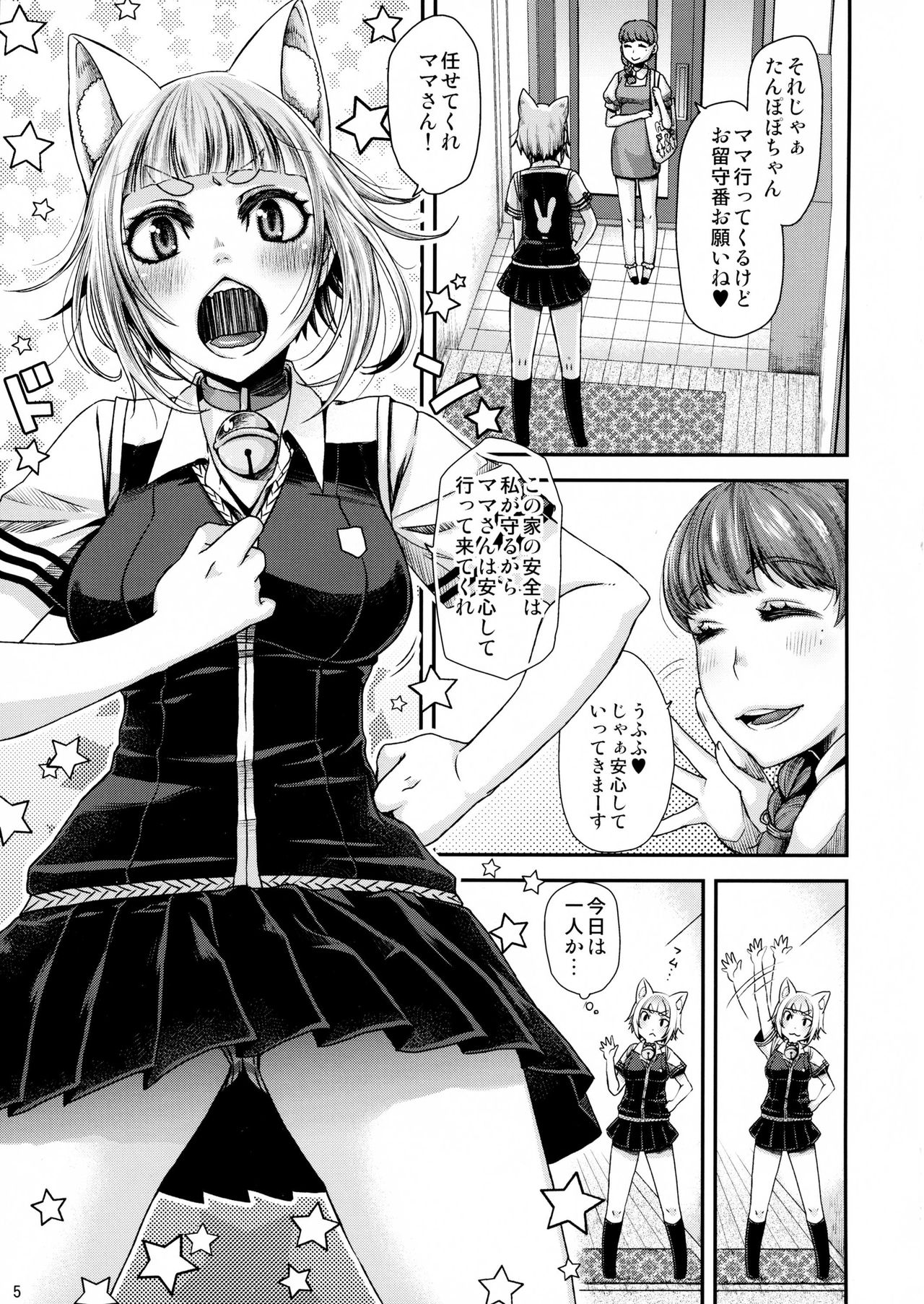 Tanpopo-chan no Orusuban page 5 full