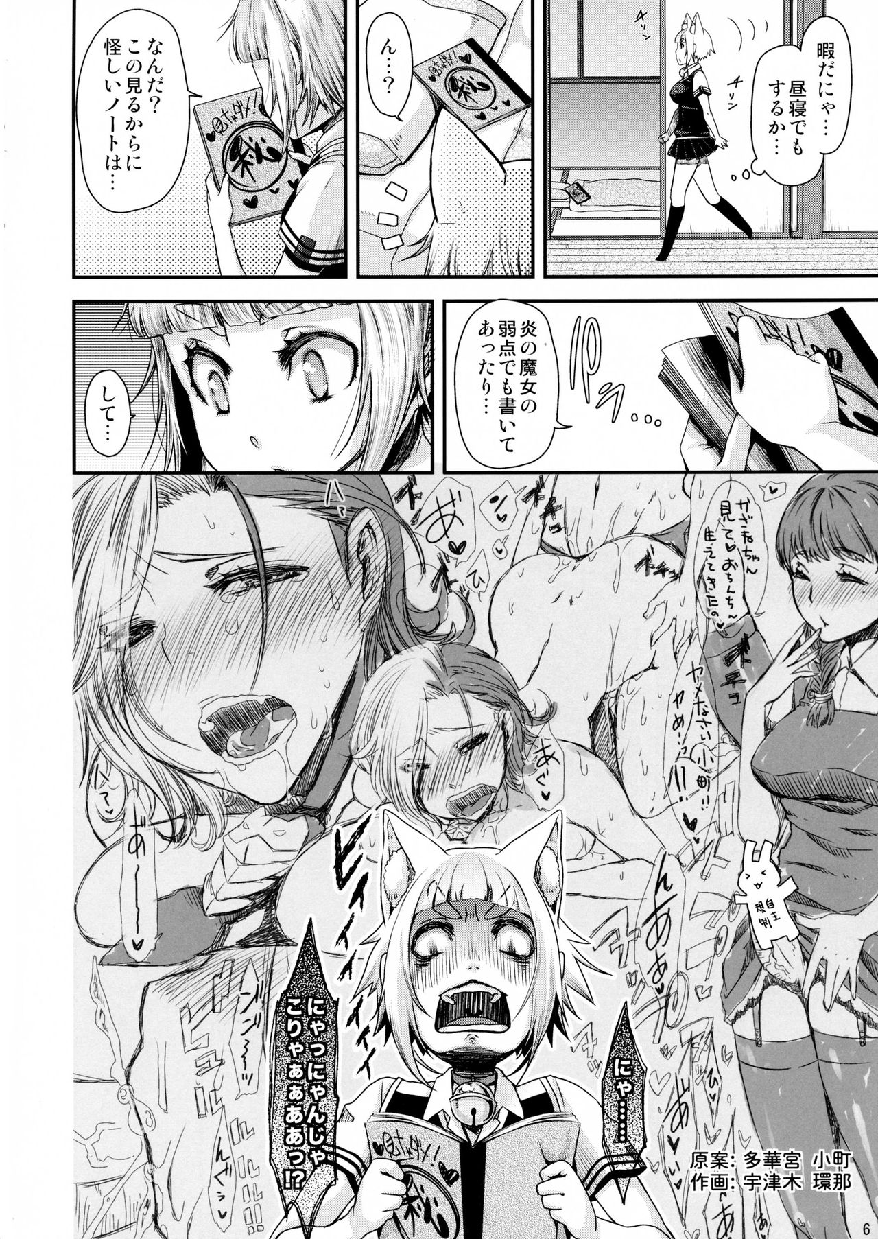 Tanpopo-chan no Orusuban page 6 full