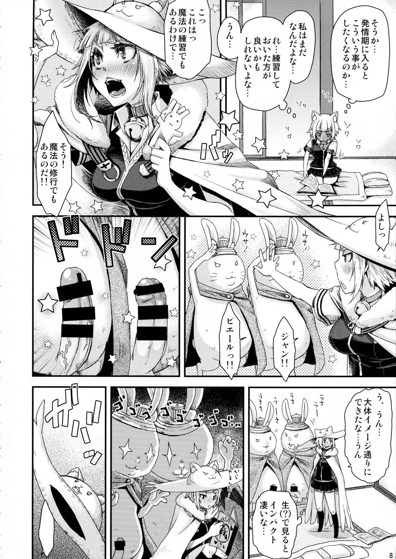 Tanpopo-chan no Orusuban page 8 full
