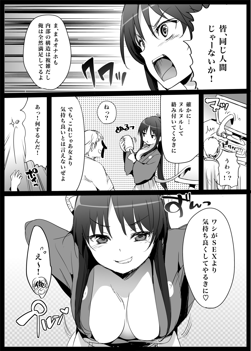 J Revolution! Ch.01 Ishin no Shishi Saitani Ryou Toujou! page 6 full