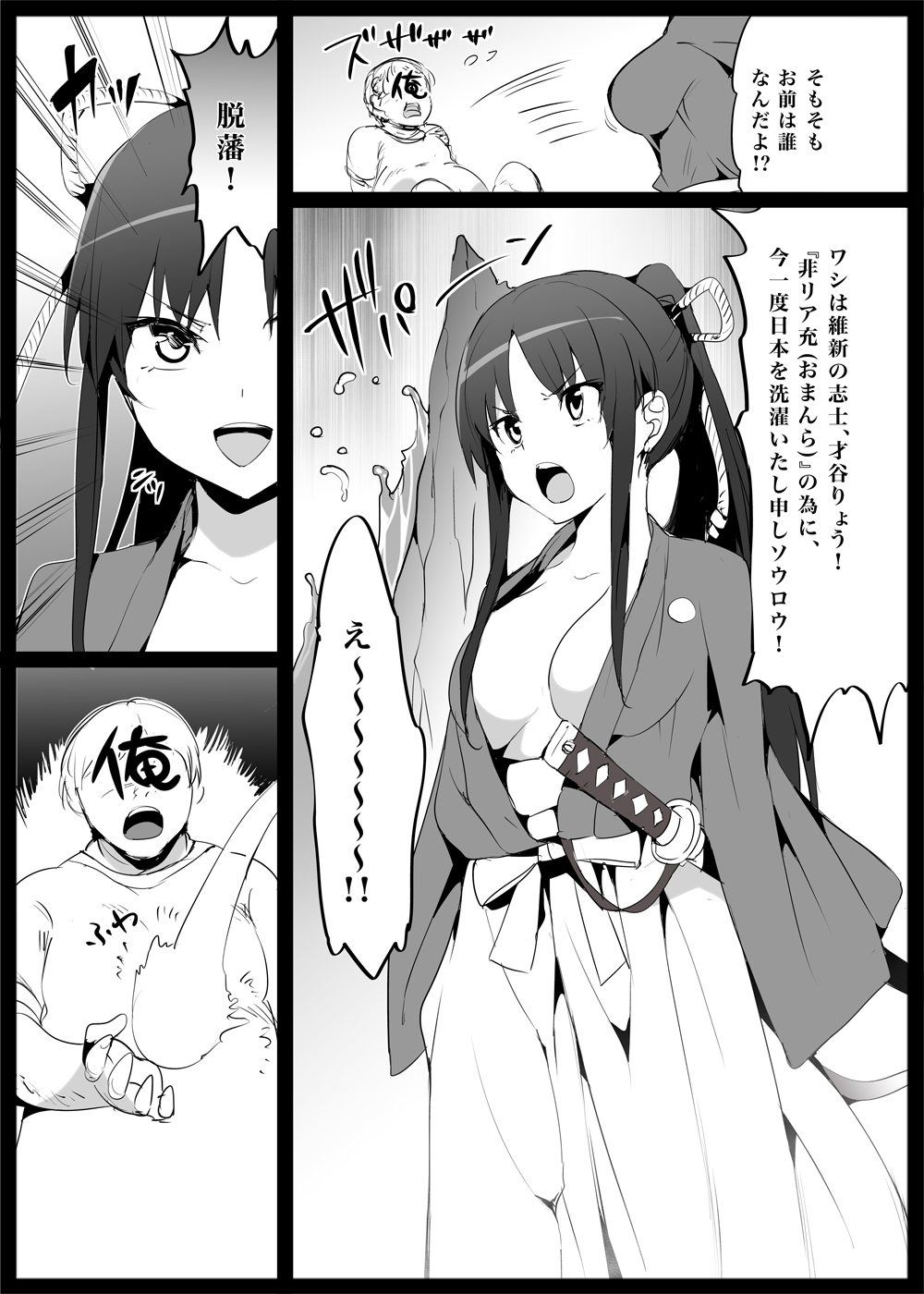 J Revolution! Ch.01 Ishin no Shishi Saitani Ryou Toujou! page 7 full