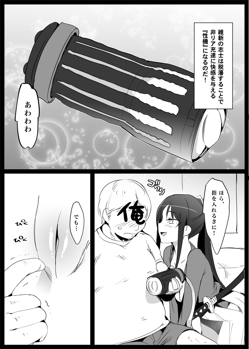 J Revolution! Ch.01 Ishin no Shishi Saitani Ryou Toujou! page 8 full