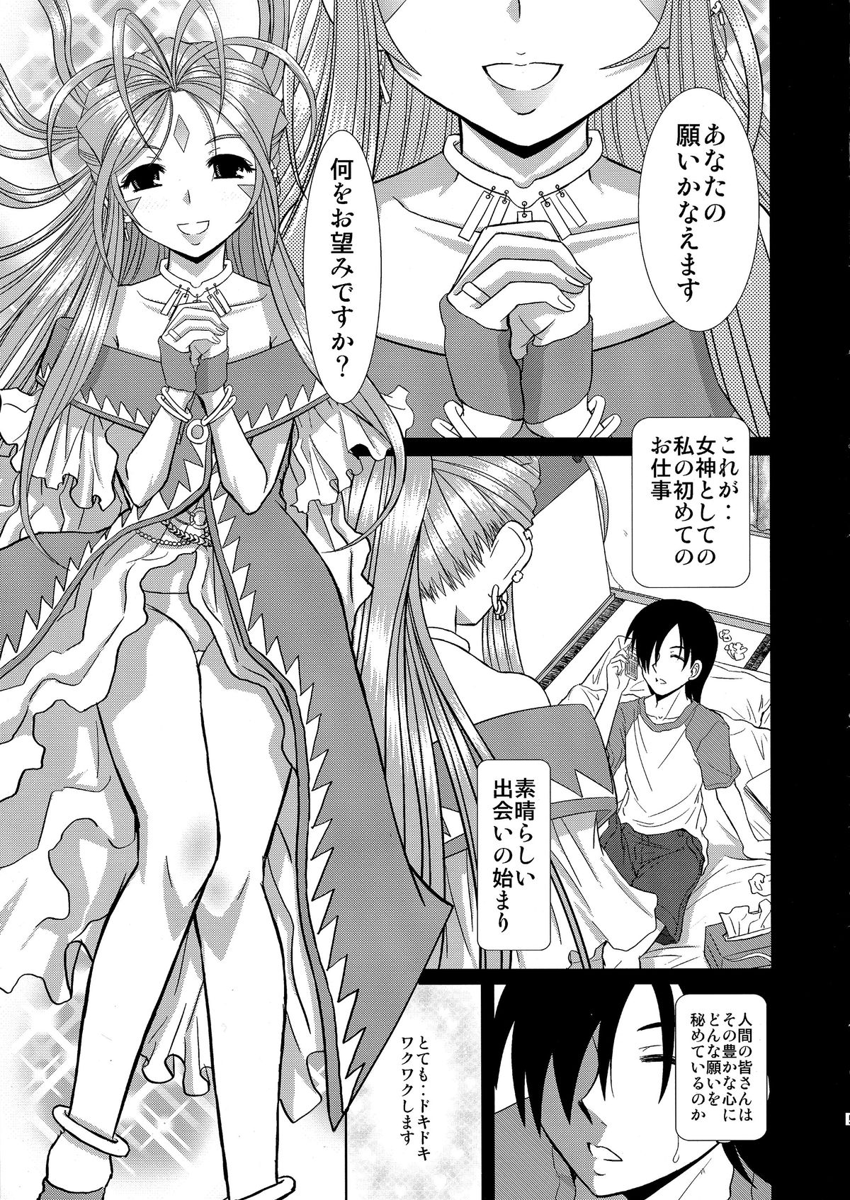 Eien no Megami-sama page 4 full