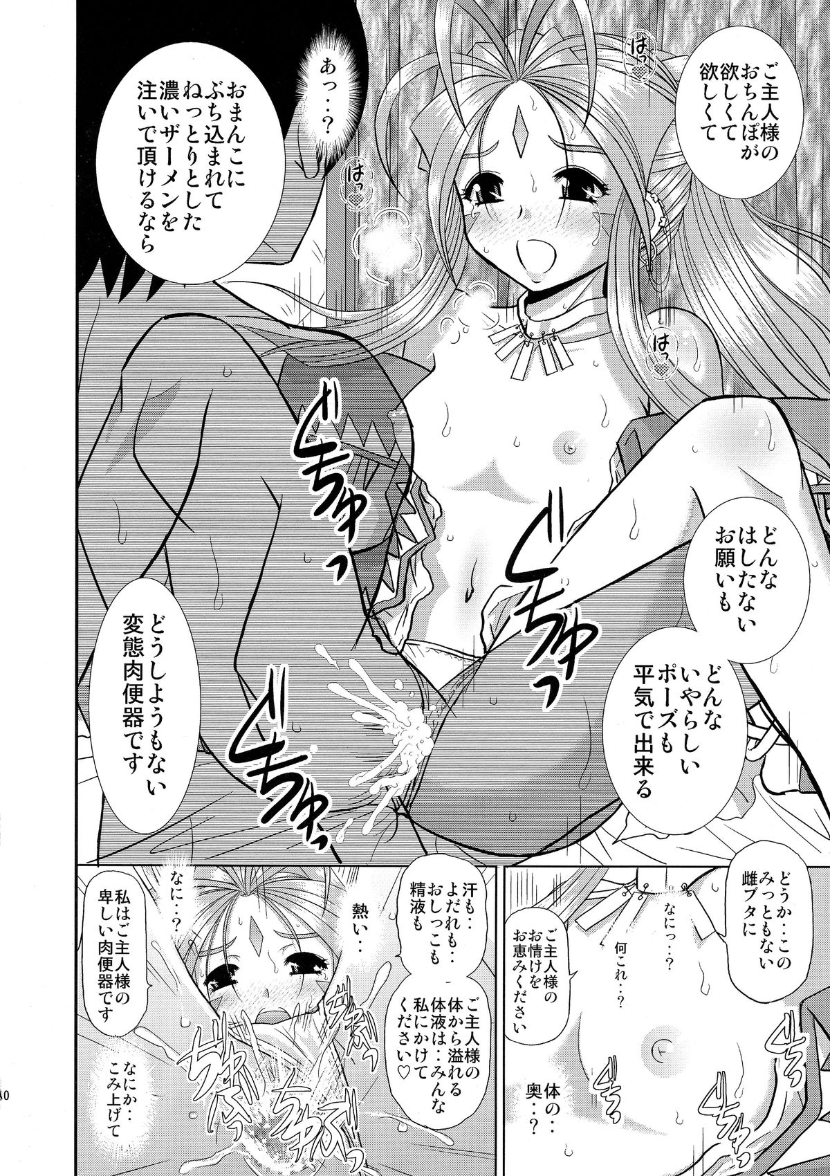 Eien no Megami-sama page 9 full