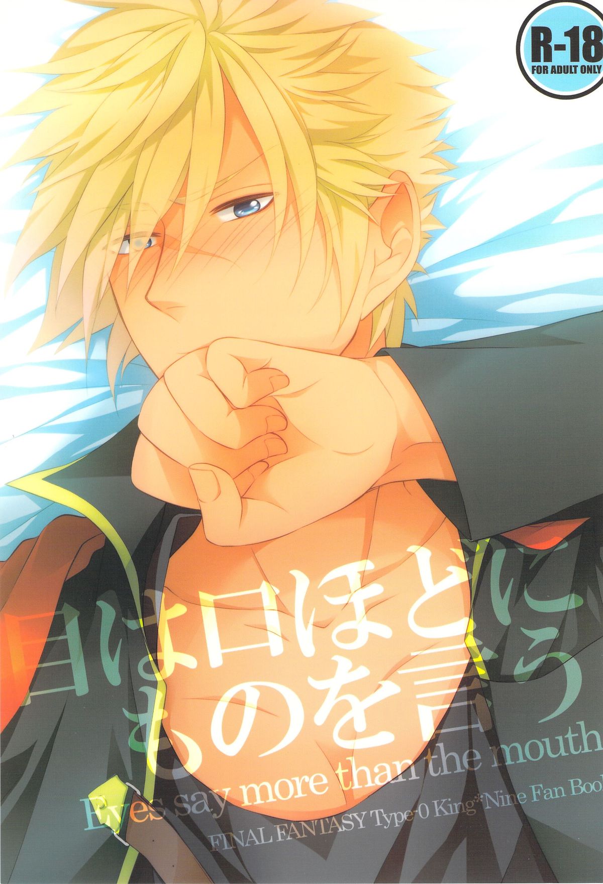 Me wa Kuchi hodo ni Mono wo Iu - Eyes say more than the mouth page 1 full