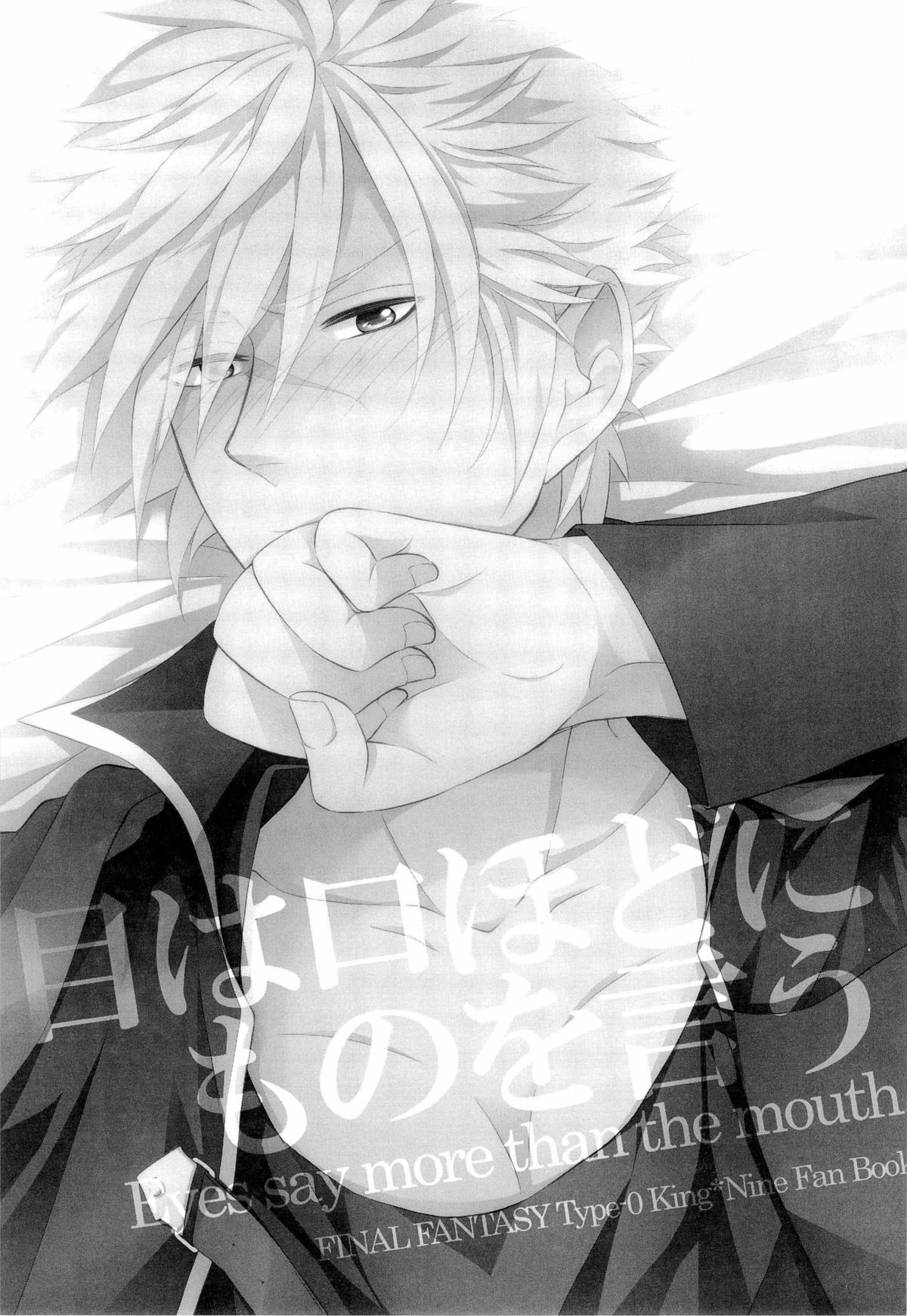 Me wa Kuchi hodo ni Mono wo Iu - Eyes say more than the mouth page 3 full