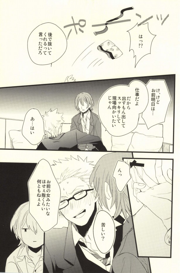 Let me set fire to our Love! page 10 full