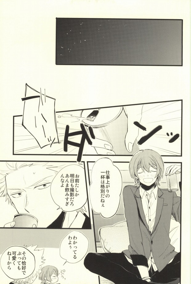 Let me set fire to our Love! page 2 full