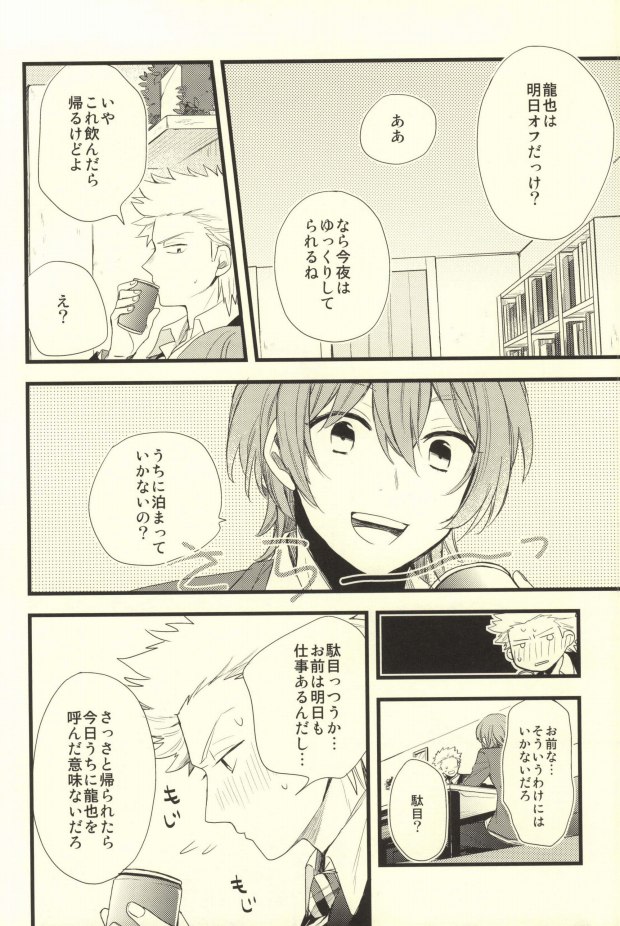 Let me set fire to our Love! page 3 full