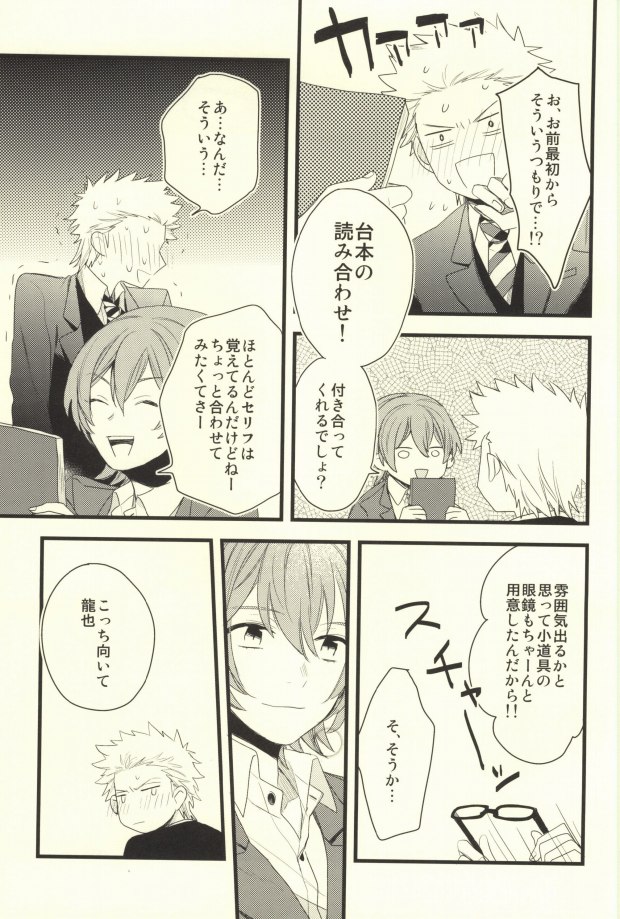 Let me set fire to our Love! page 4 full