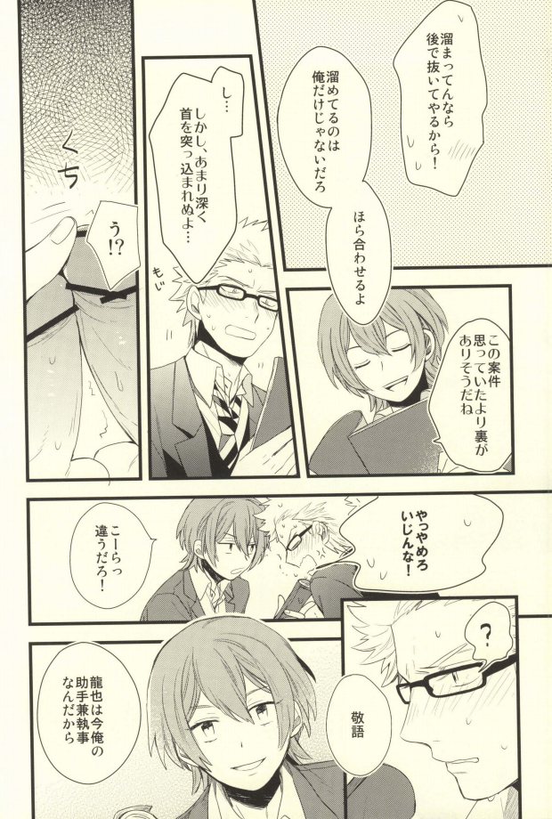 Let me set fire to our Love! page 7 full