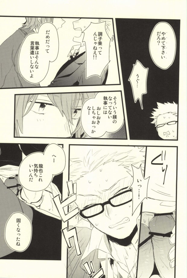 Let me set fire to our Love! page 8 full