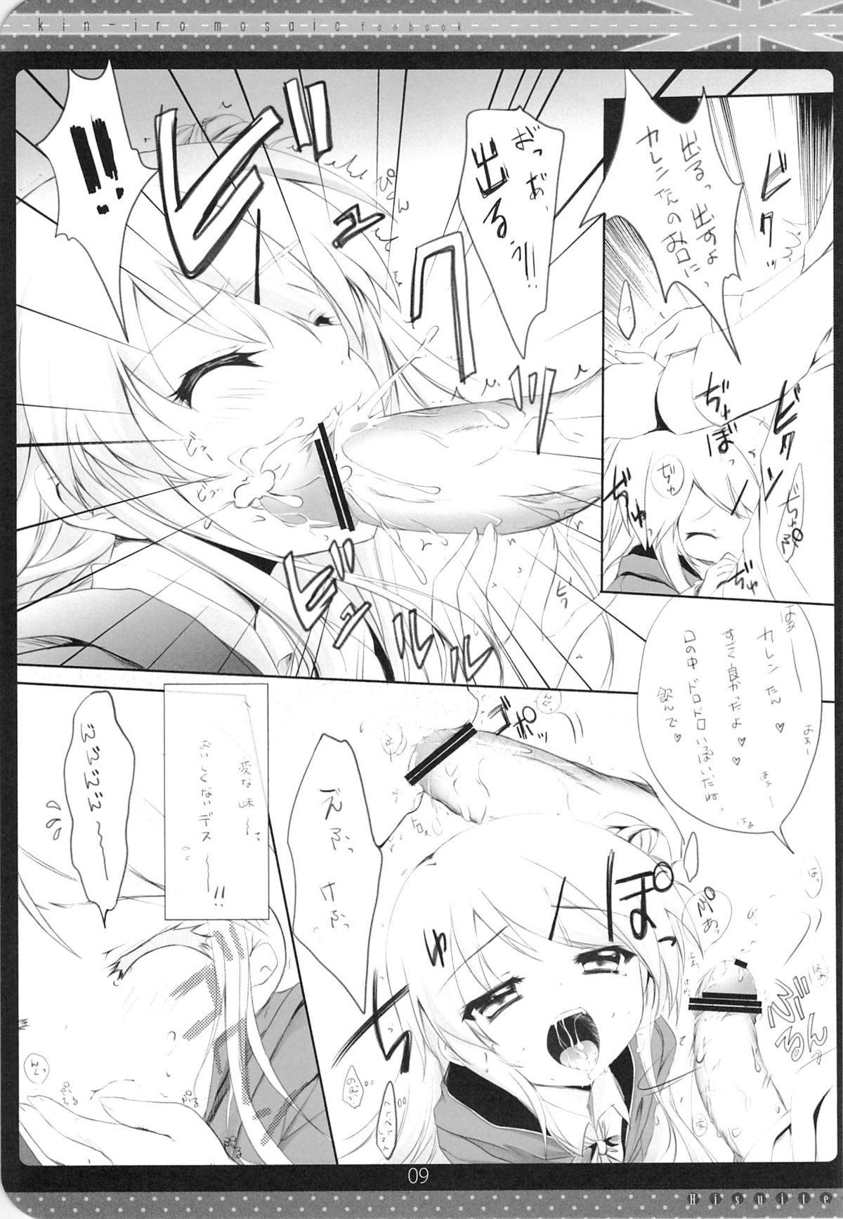 Kou... desuka? page 8 full