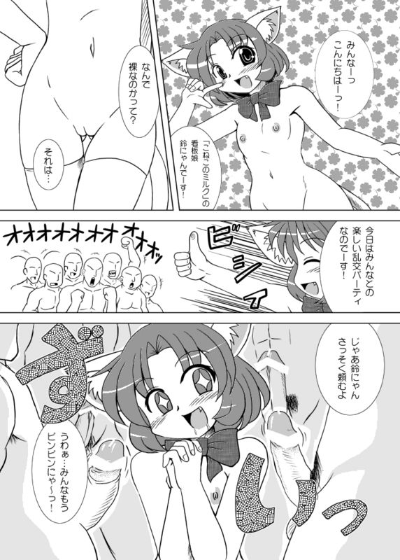 Suzu-nyan to Rankou Shichau Hon page 2 full