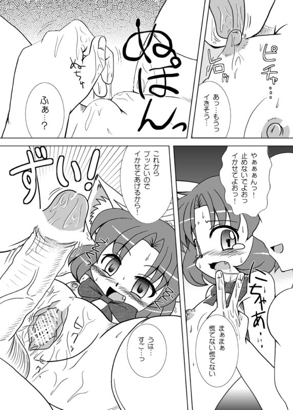 Suzu-nyan to Rankou Shichau Hon page 6 full