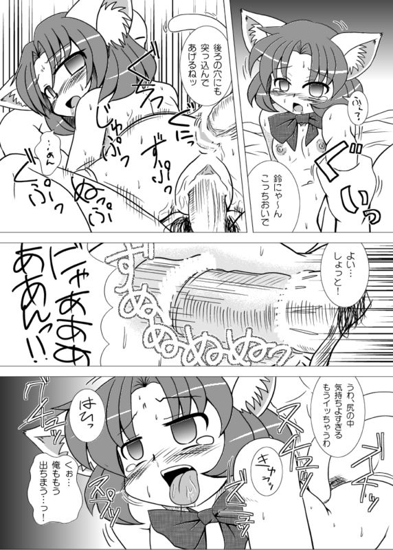 Suzu-nyan to Rankou Shichau Hon page 8 full