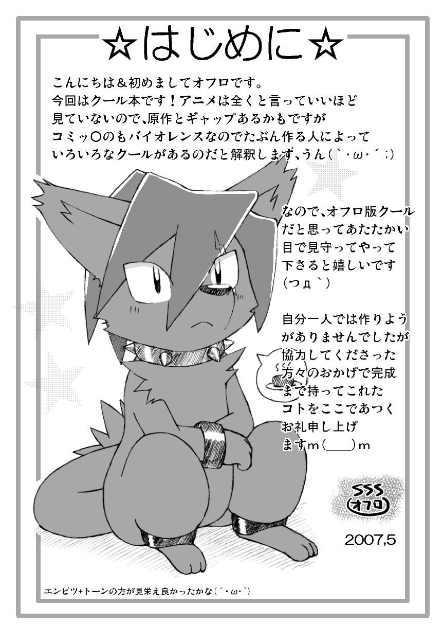 Cool no Hon page 3 full