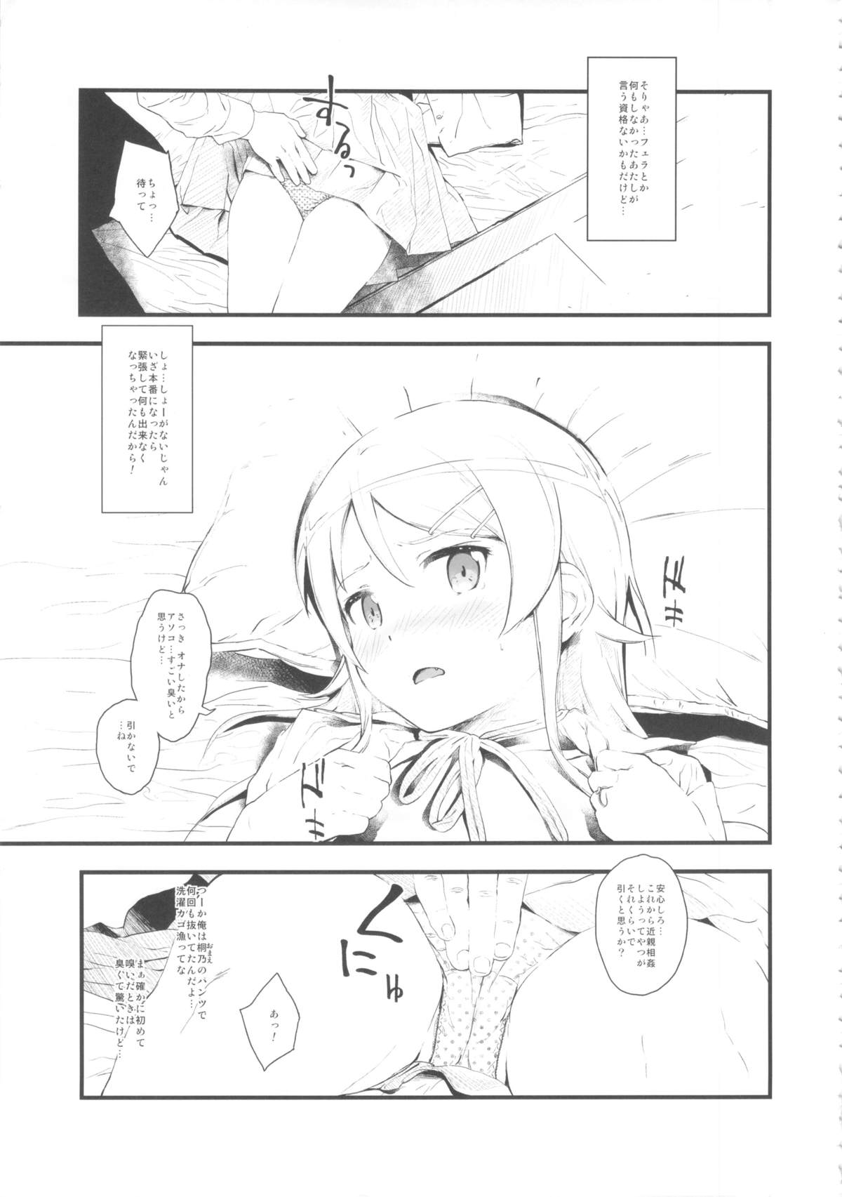 Hoshikuzu Namida page 10 full