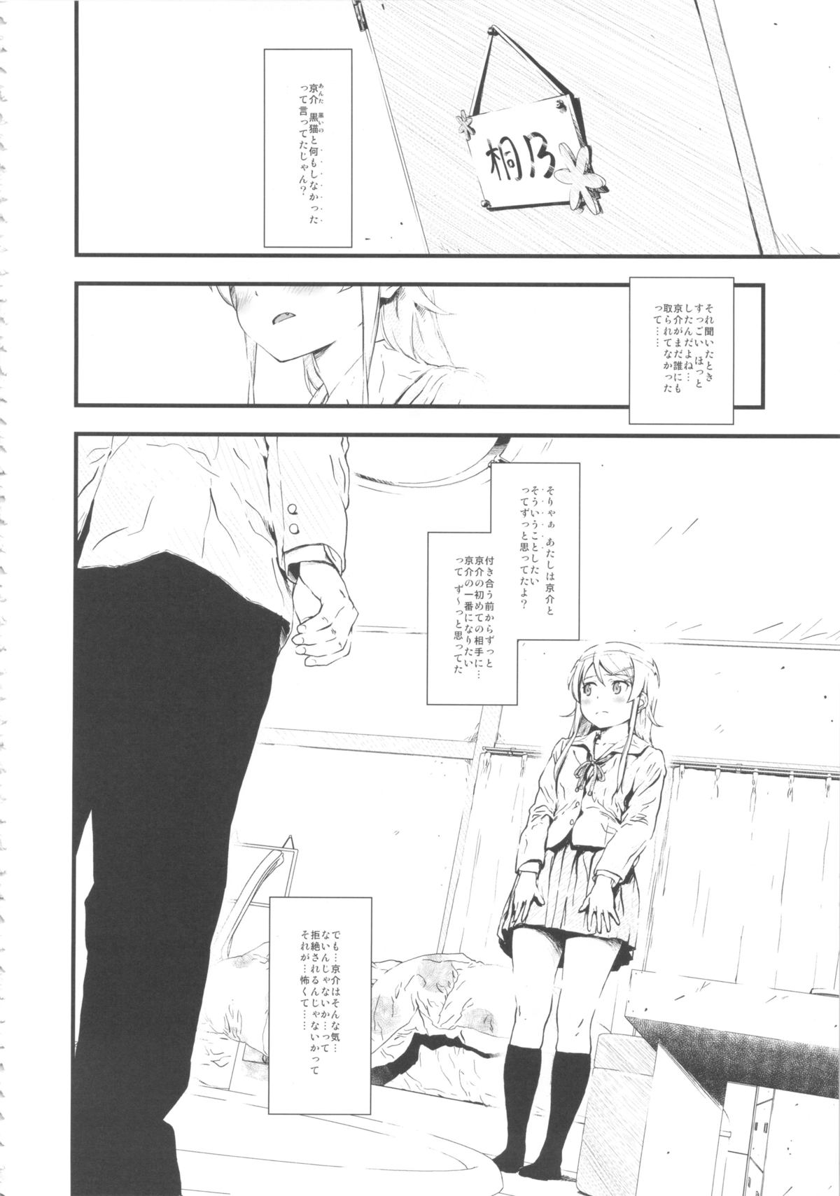 Hoshikuzu Namida page 3 full