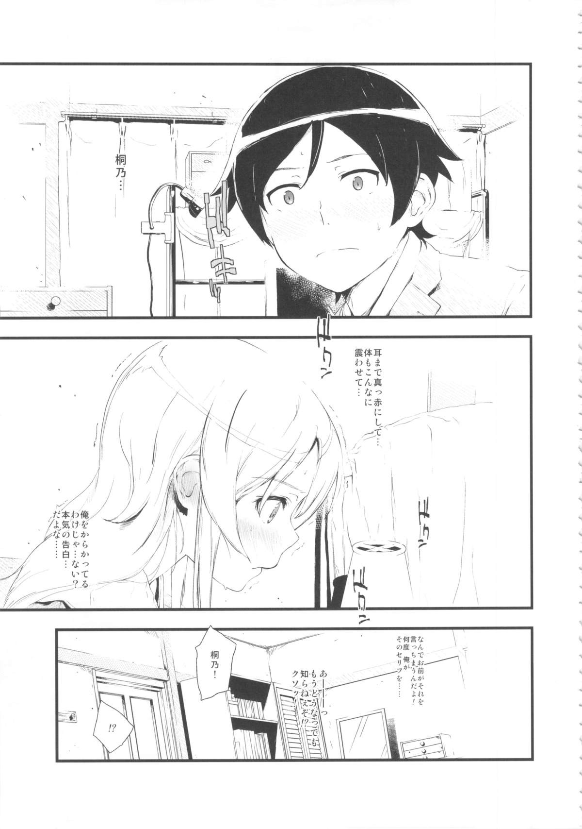 Hoshikuzu Namida page 6 full