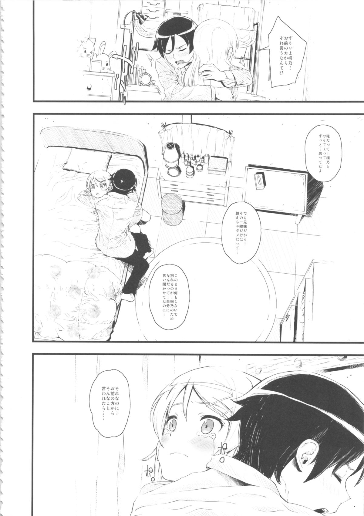 Hoshikuzu Namida page 7 full