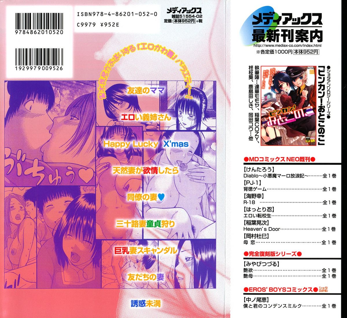 29sai Inyoku Tsuma | 29-Year-Old Lusting Wife page 2 full