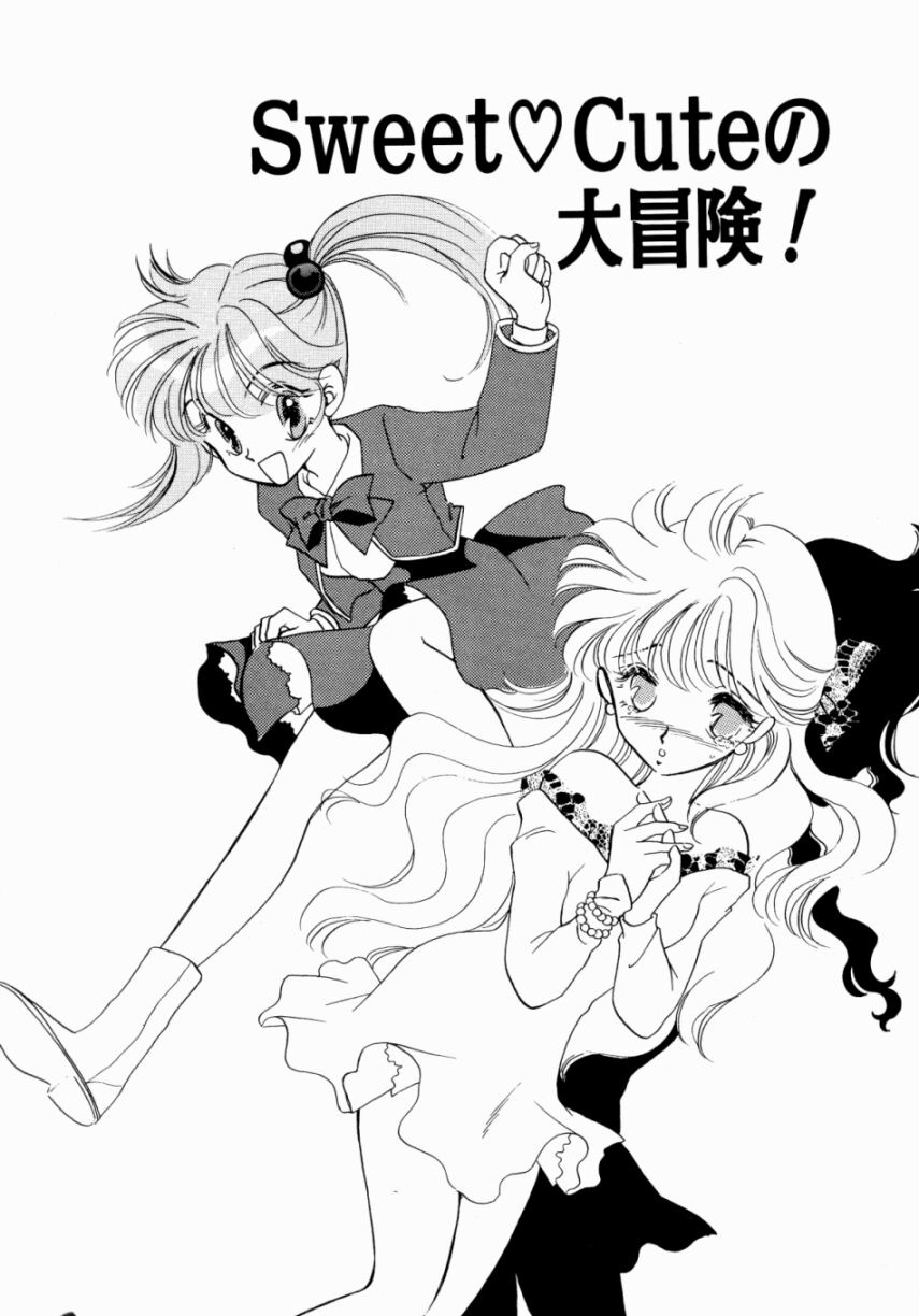 Sweet Cute no Daibouken! page 10 full