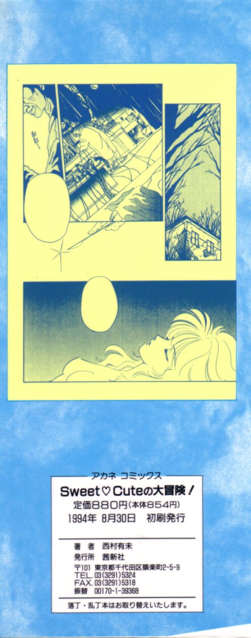 Sweet Cute no Daibouken! page 5 full