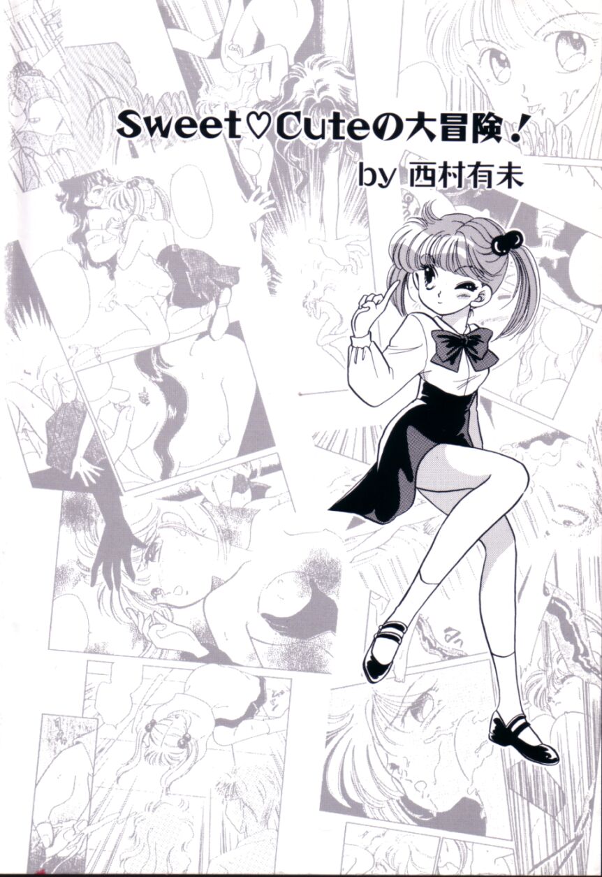 Sweet Cute no Daibouken! page 8 full