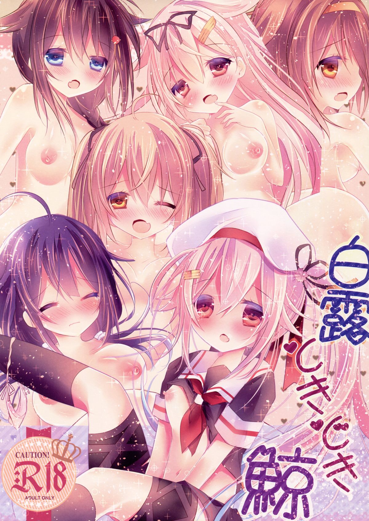 Shiratsuyu Tokidoki Kujira page 1 full