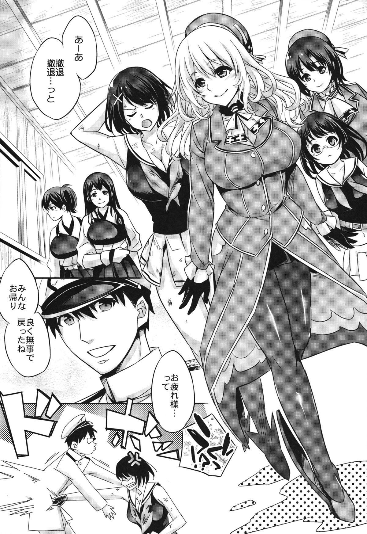 C9-07 Atago Batsubyou page 4 full