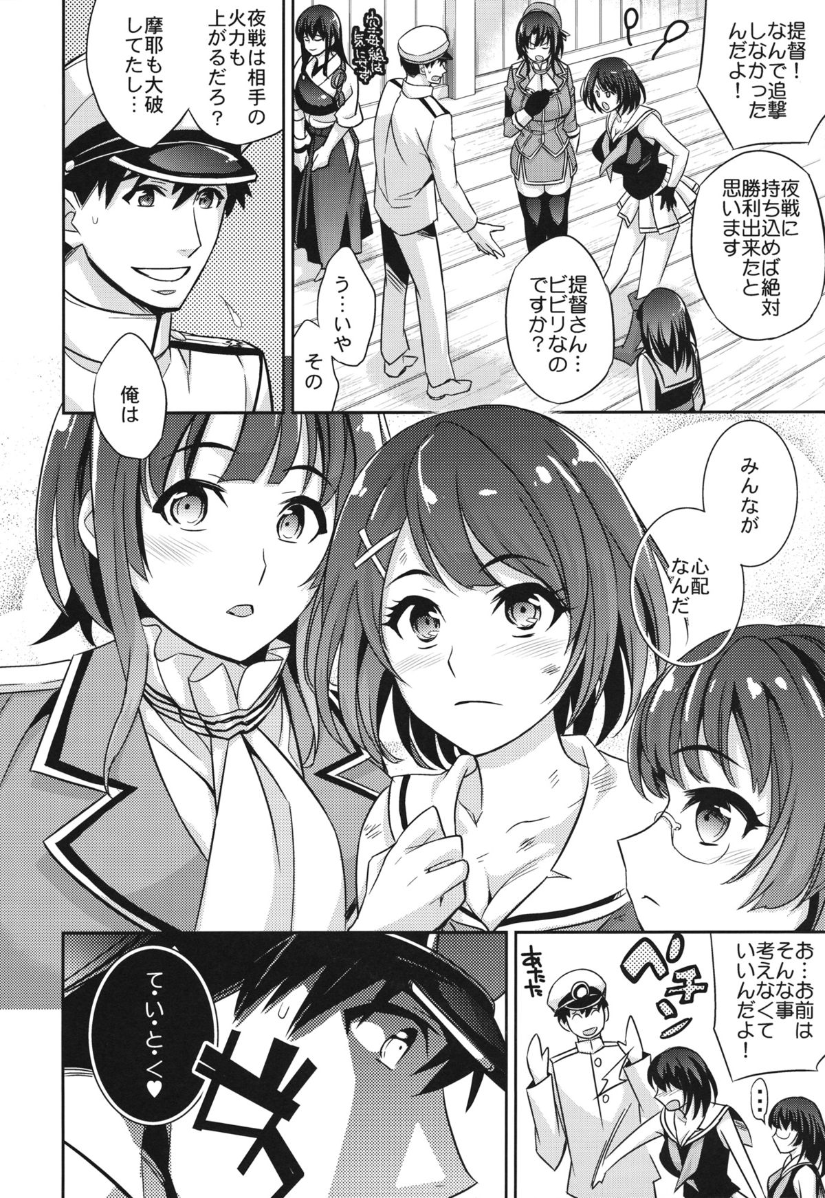 C9-07 Atago Batsubyou page 5 full