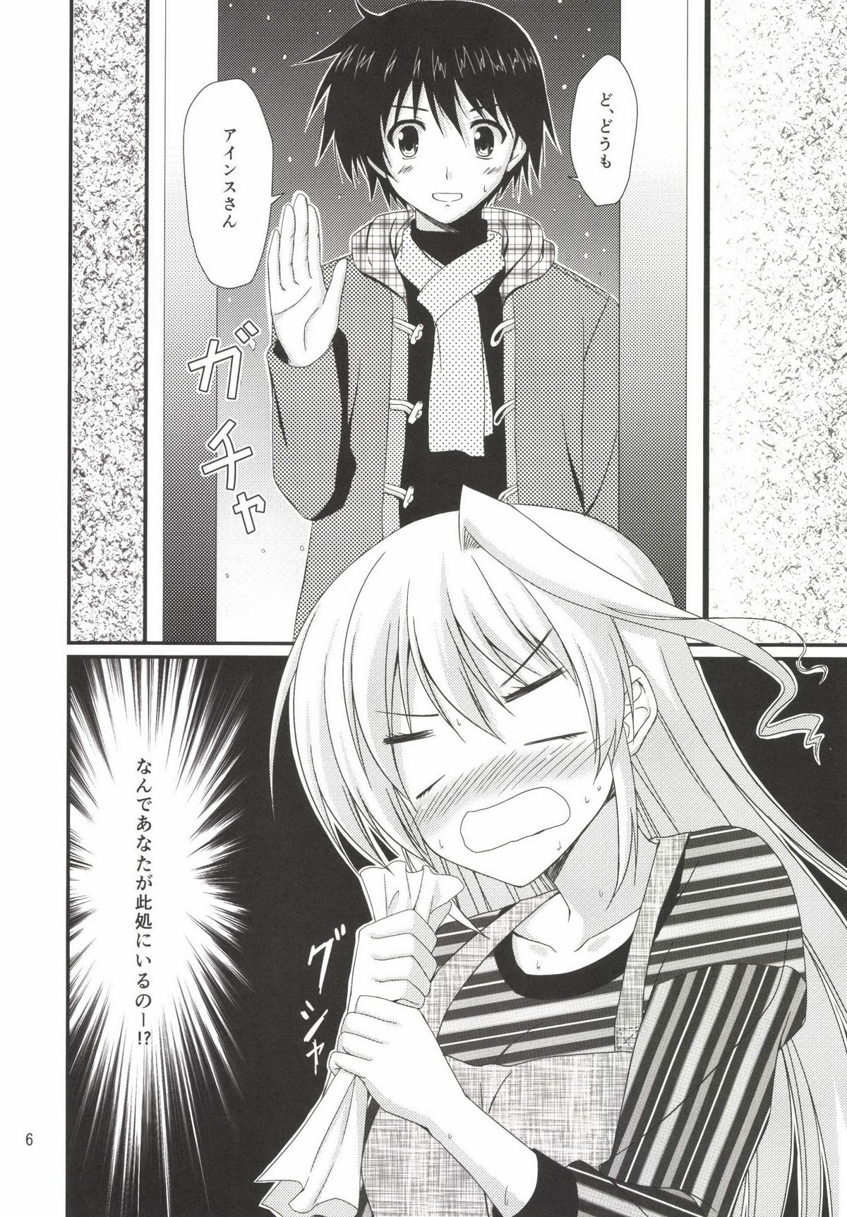 Ains to Issho in Oomisoka page 6 full