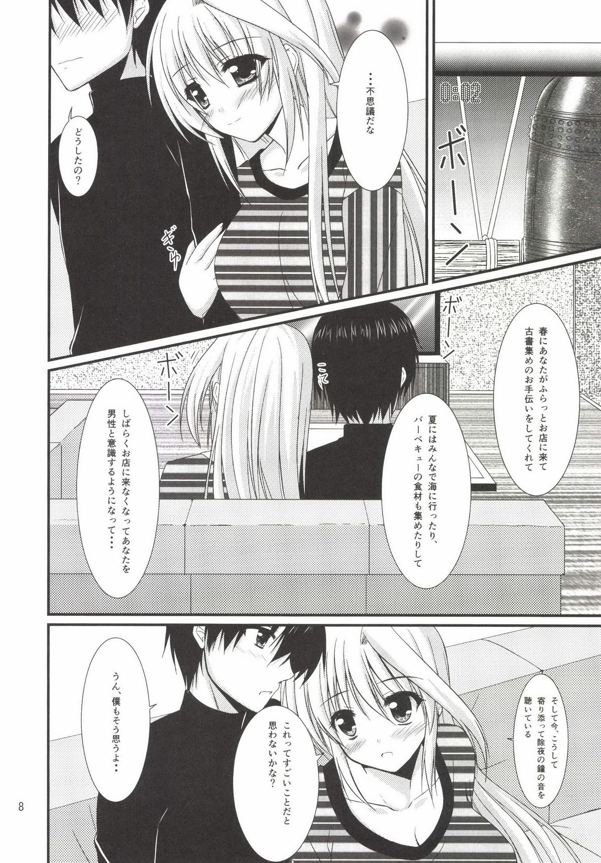 Ains to Issho in Oomisoka page 8 full