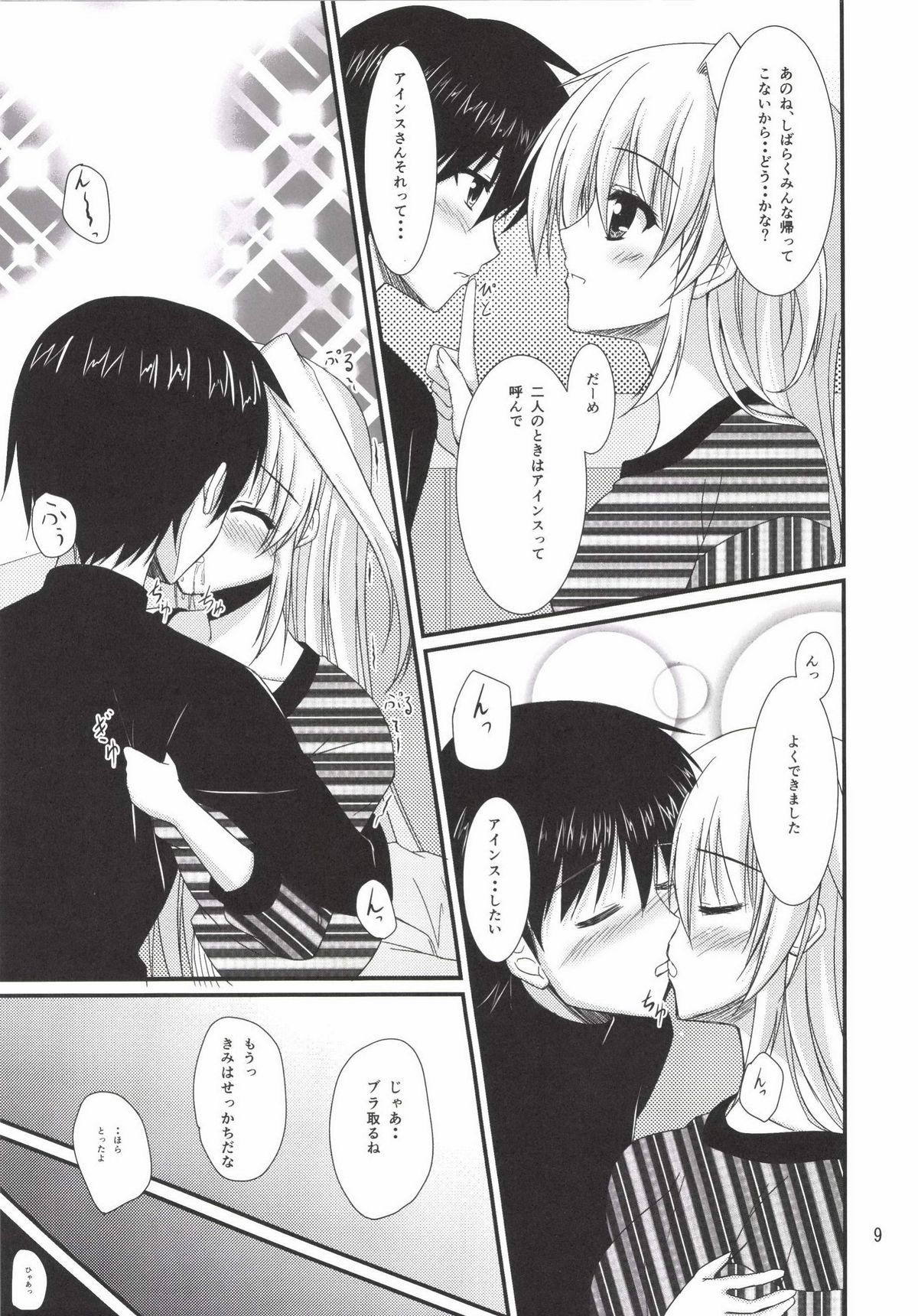 Ains to Issho in Oomisoka page 9 full