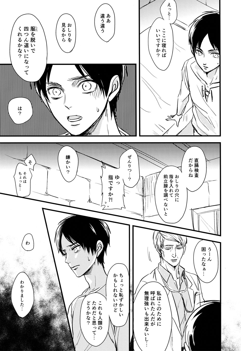 Eren-kun no Karute page 10 full