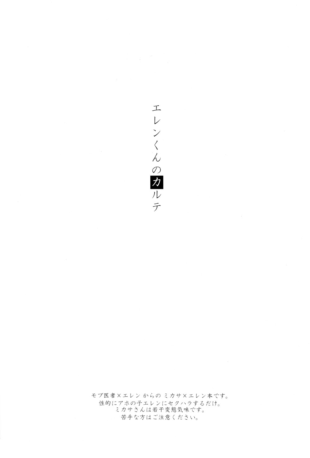 Eren-kun no Karute page 2 full