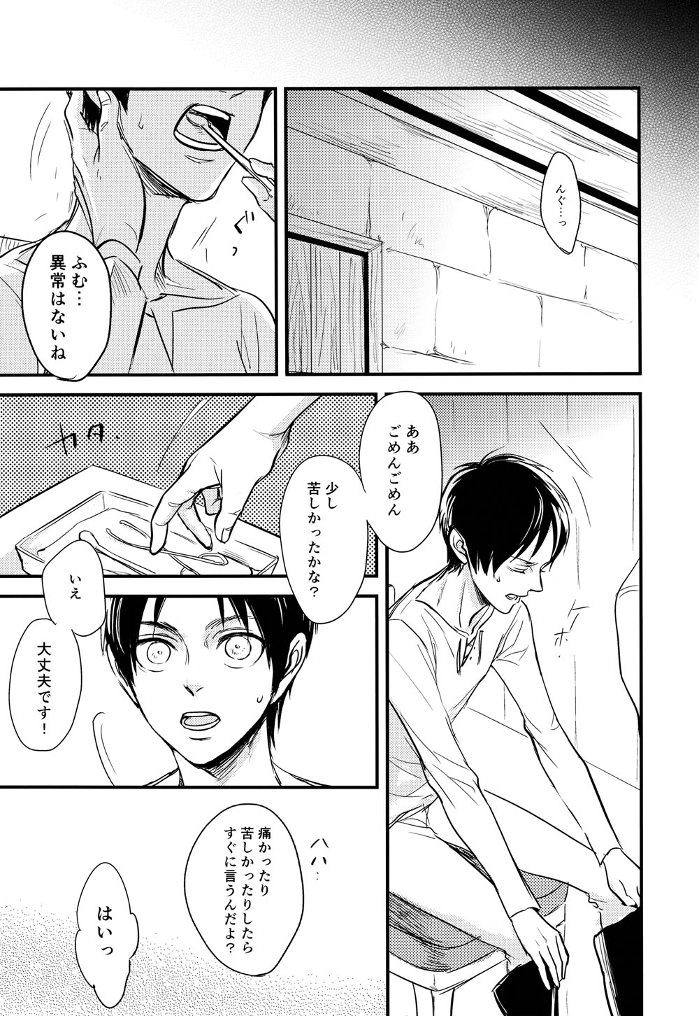 Eren-kun no Karute page 6 full