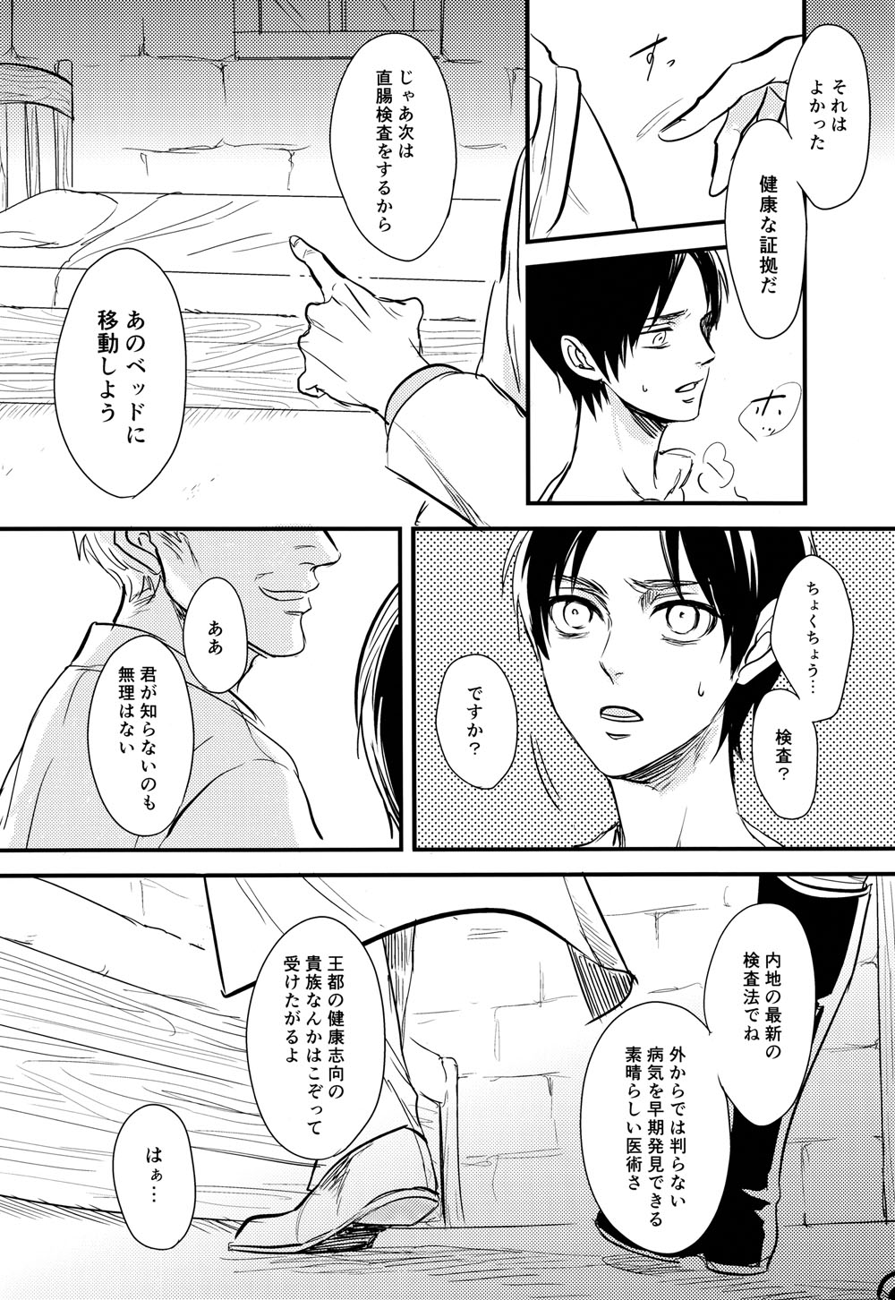Eren-kun no Karute page 9 full