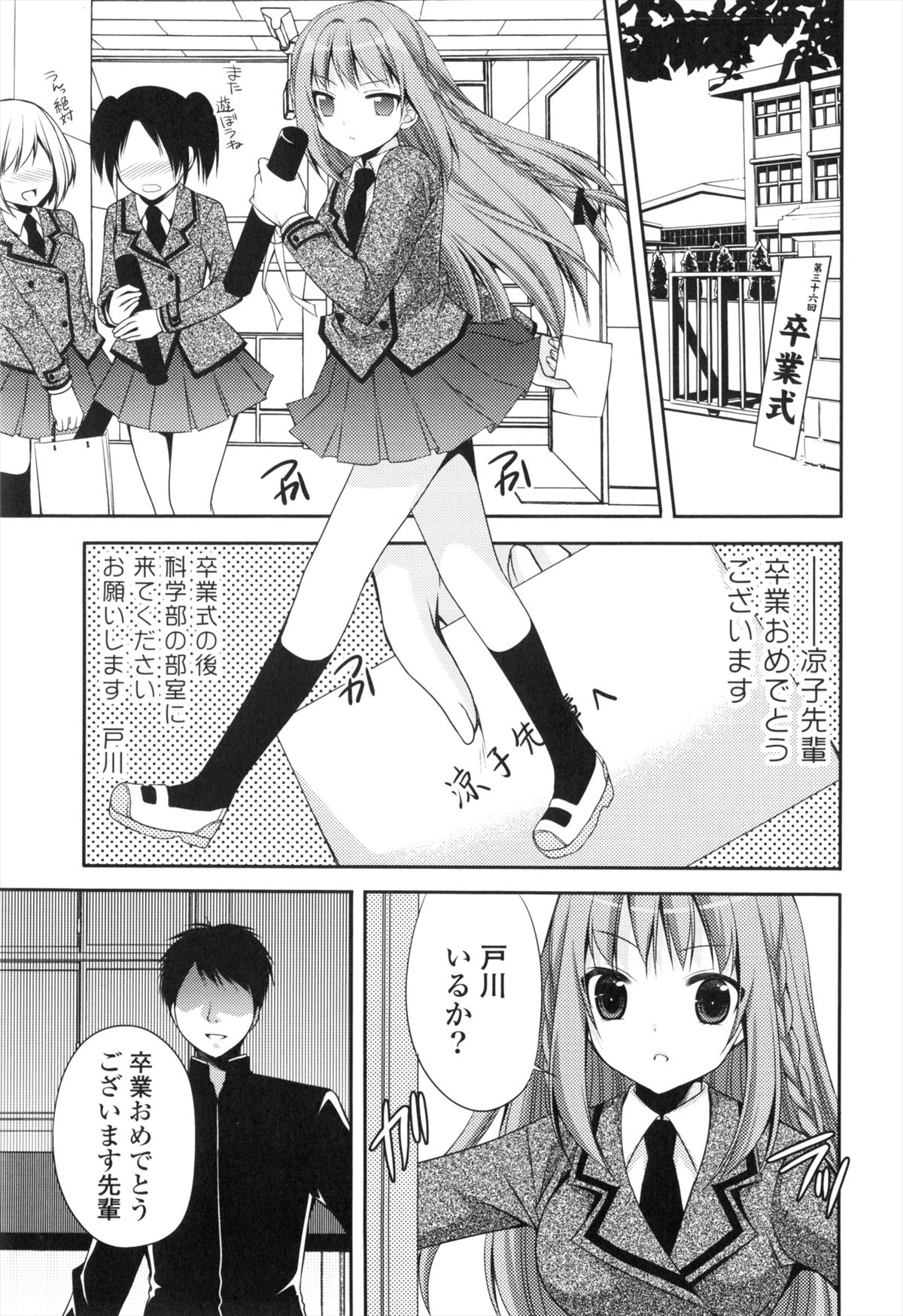 Shojo x H - VIRGIN H page 10 full