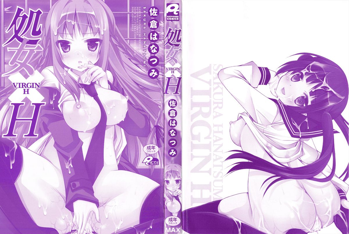 Shojo x H - VIRGIN H page 3 full