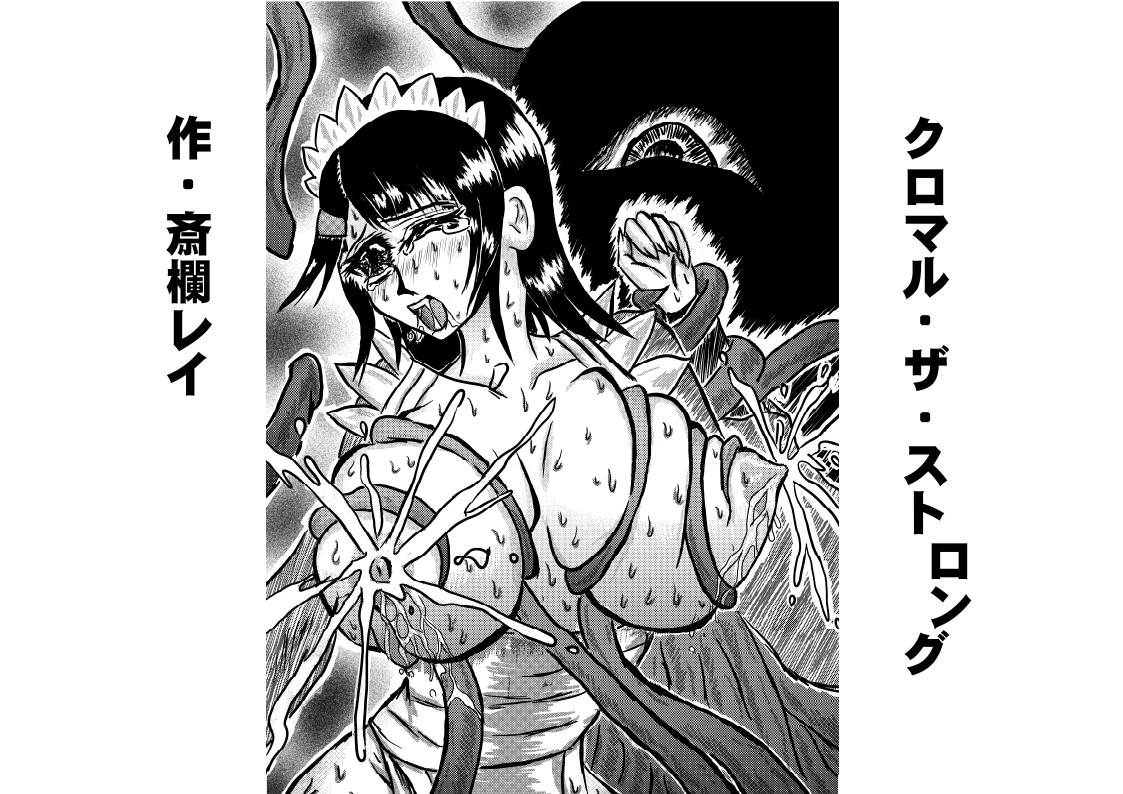 Kuromaru the strong page 1 full