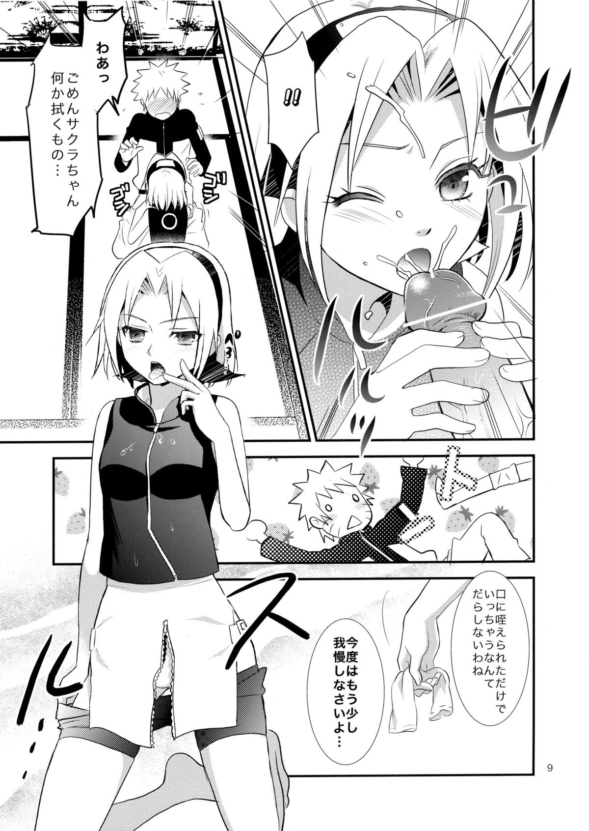 Kokuhaku page 8 full