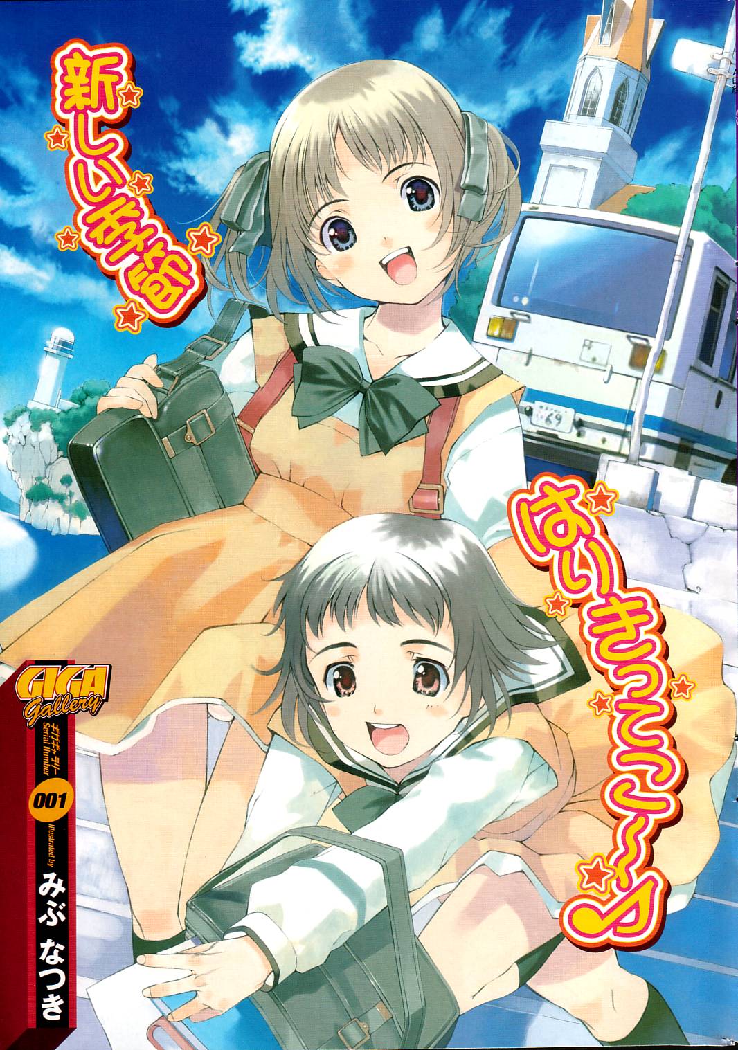 GIGA69 2005-06 Vol. 7 page 2 full