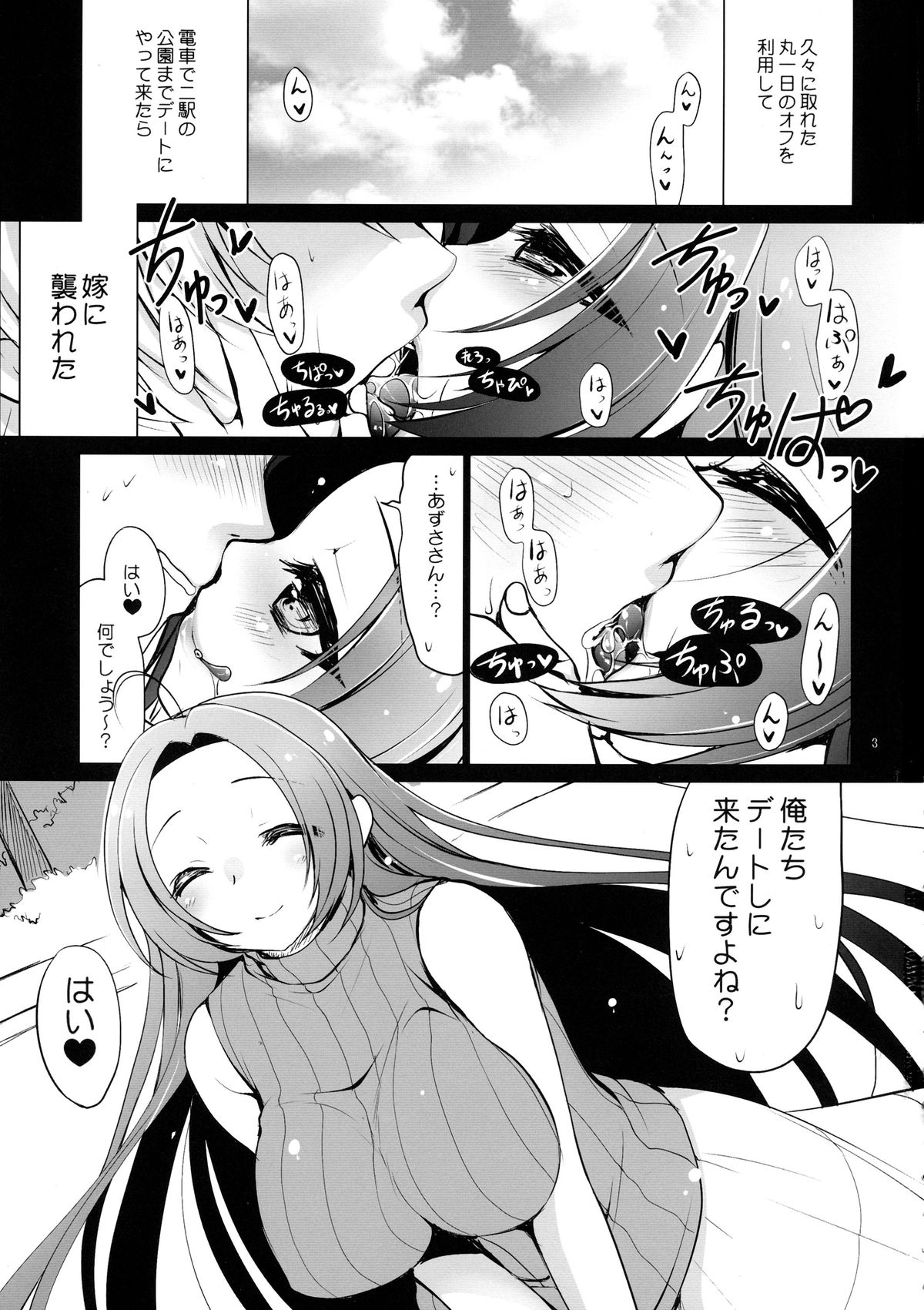 Yome to Boku 4 page 3 full